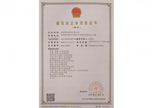 建筑企業(yè)資質證書